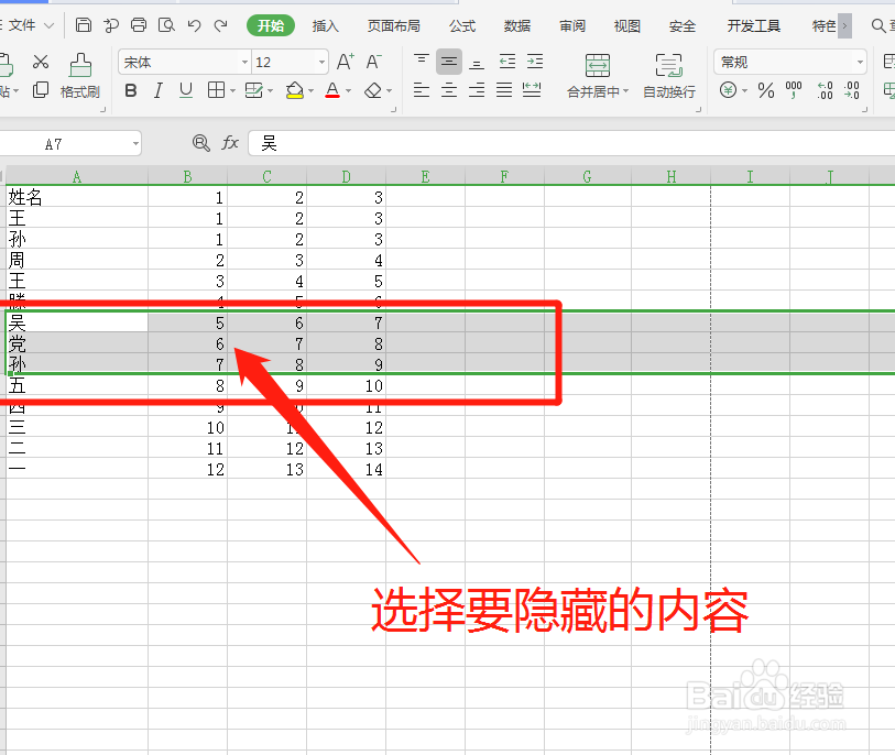 Excel中怎么隐藏单元格中的内容？