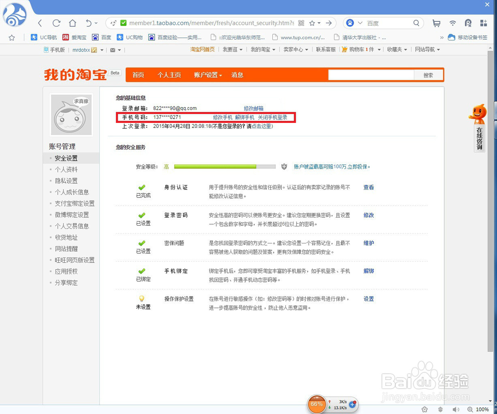 淘宝账户解绑手机提示我是手机账户，无法解绑