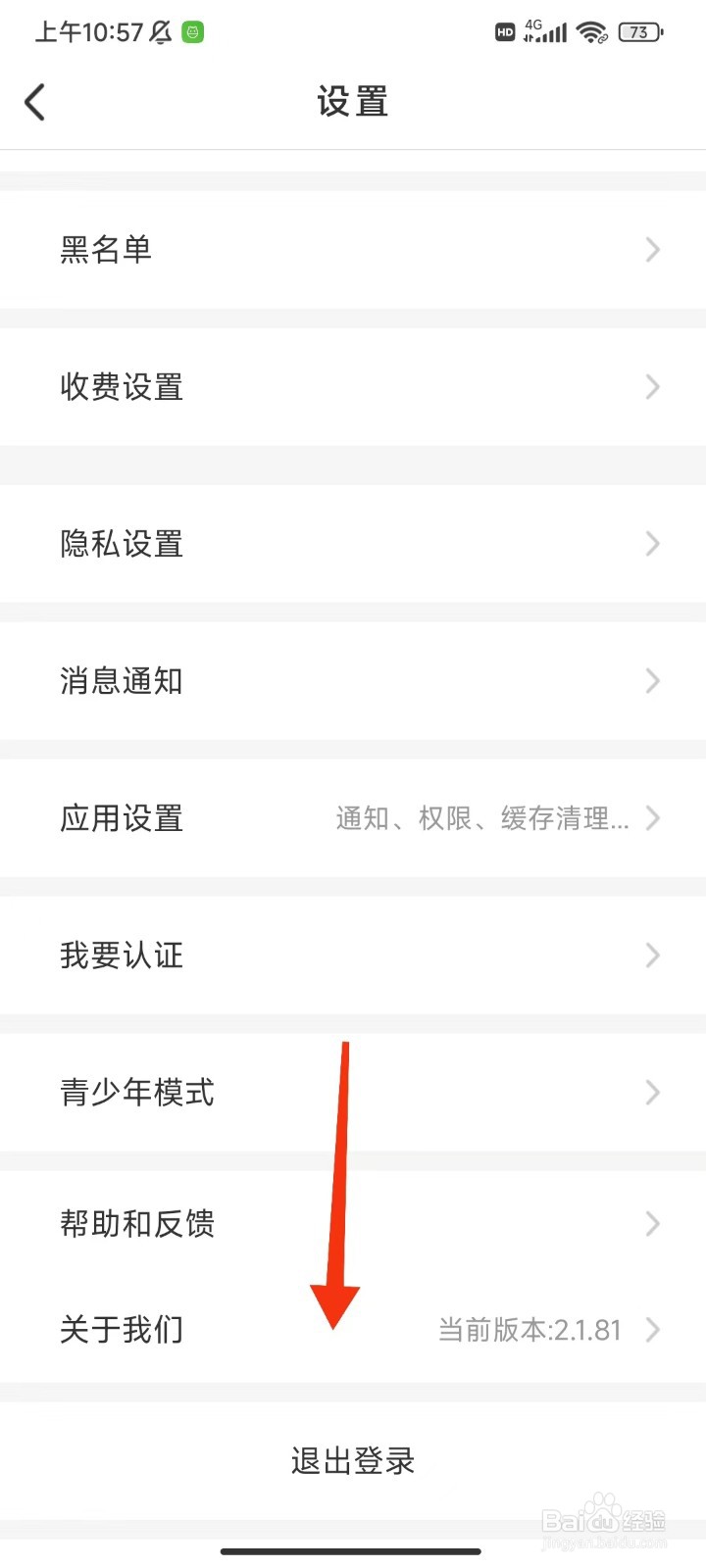 同城爱交友怎么退出登录