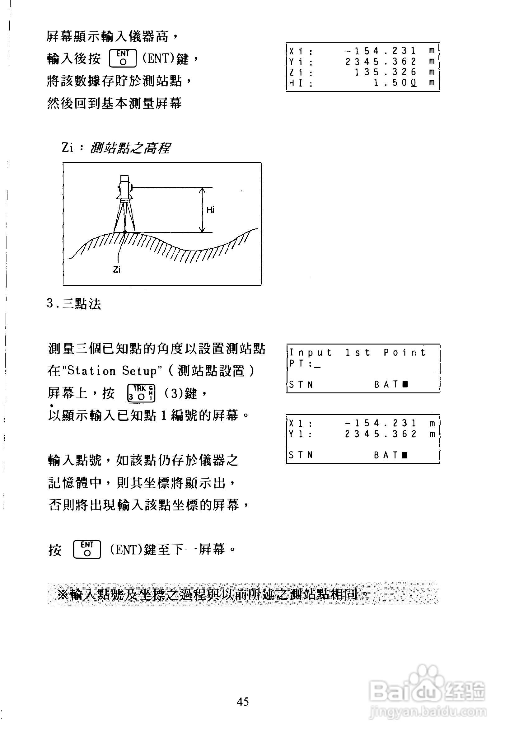 尼康DTM-300、310系列全站仪使用手册:[5]