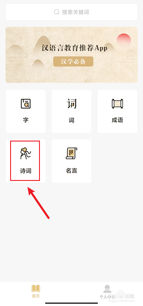 语文词典如何打开宋词300首