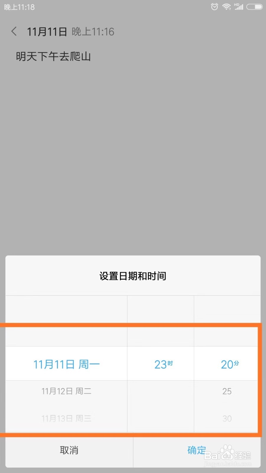 小米手机如何设置日程提示