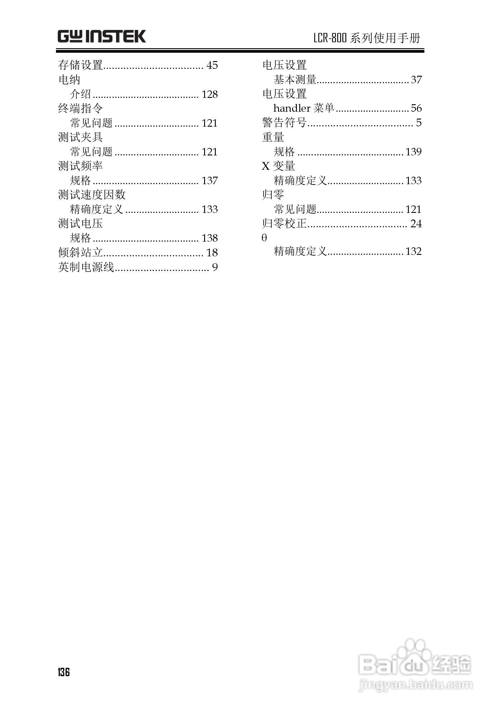 固纬LCR-819高精度LCR测试仪使用说明书:[14]