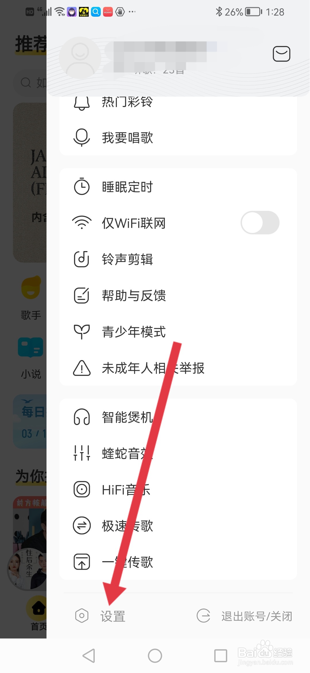 酷我音乐如何设置边听边存