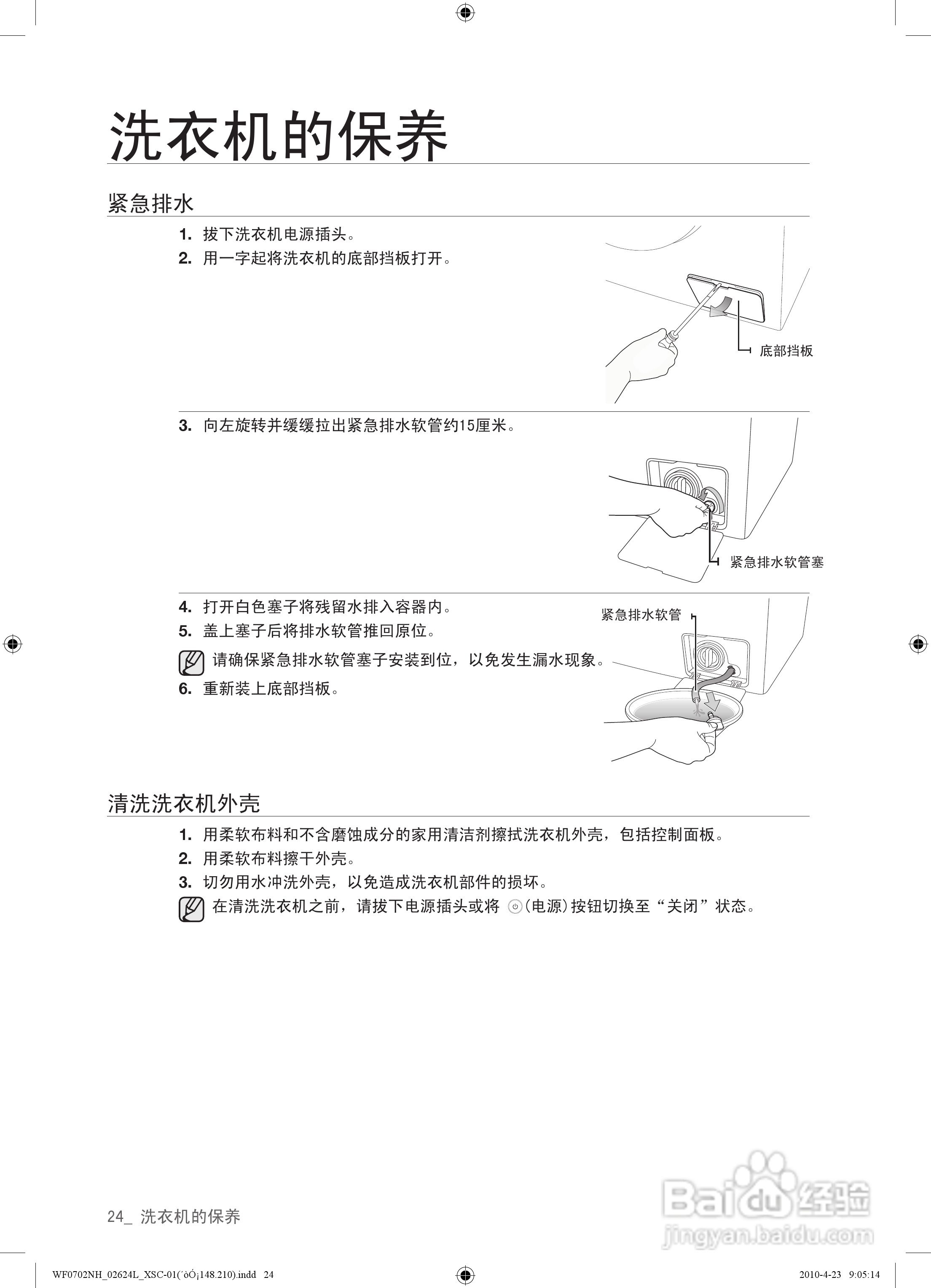三星WF0702NHL滚筒洗衣机使用说明书:[3]