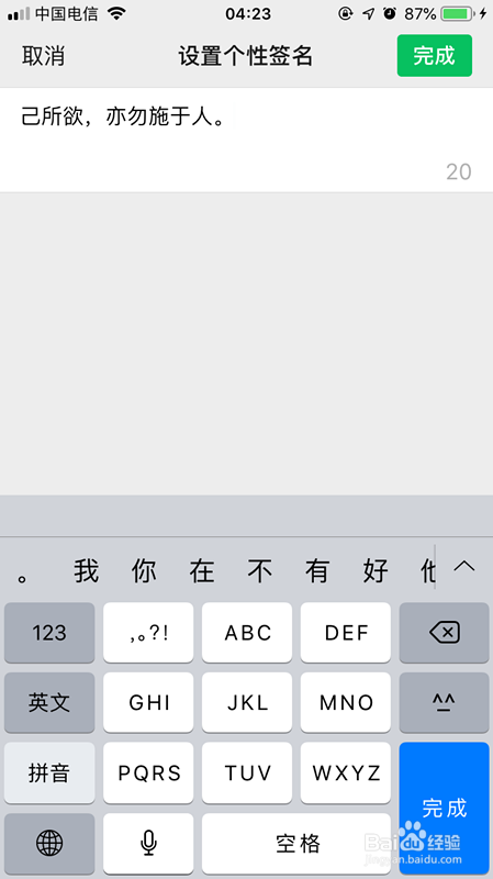 如何编辑微信朋友圈个性签名