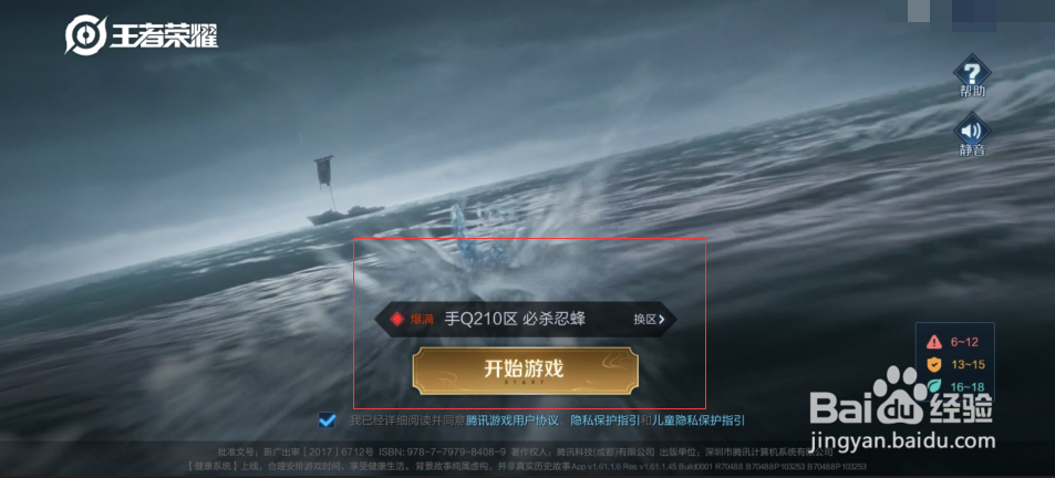 王者荣耀未完之旅在哪里找?