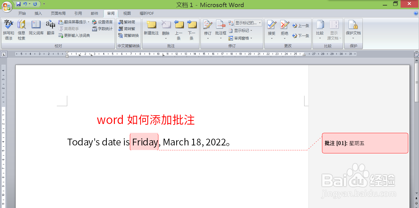 word如何添加批注