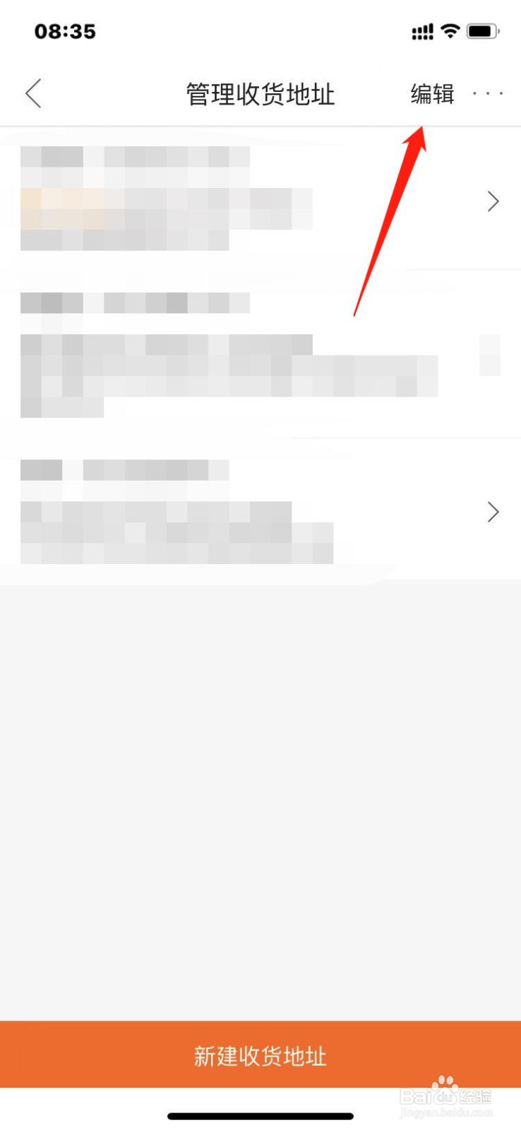 阿里巴巴APP如何删除收货地址?