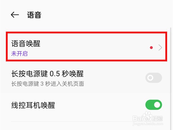 OPPO手机语音怎么唤醒小布