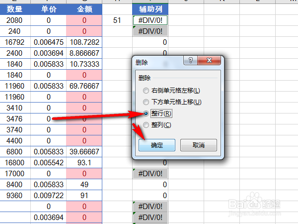 批量删除某列数据为固定值的行而不改变行顺序1