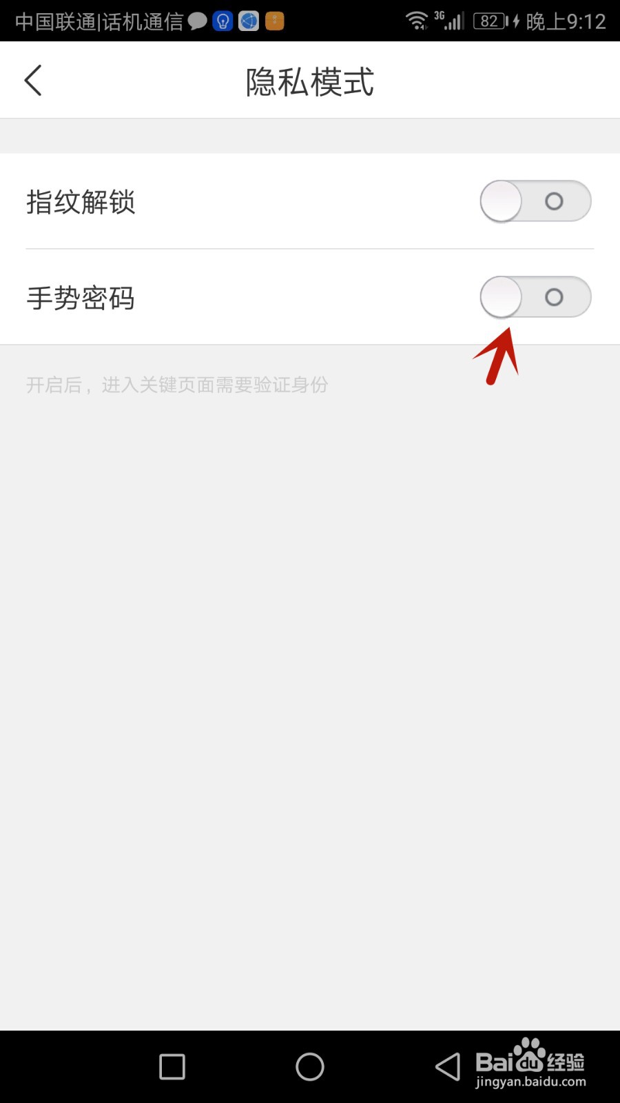如何使用华住会手势密码