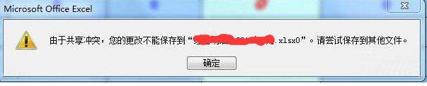 EXCEL 文件保存提示 