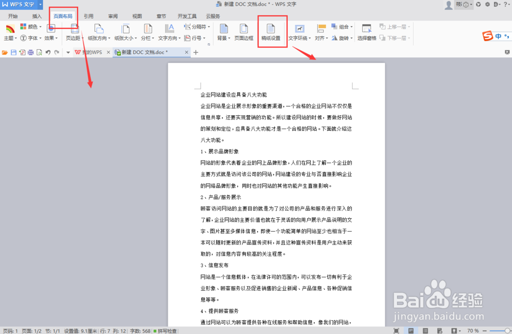 WORD编辑的文字如何变成稿纸格式