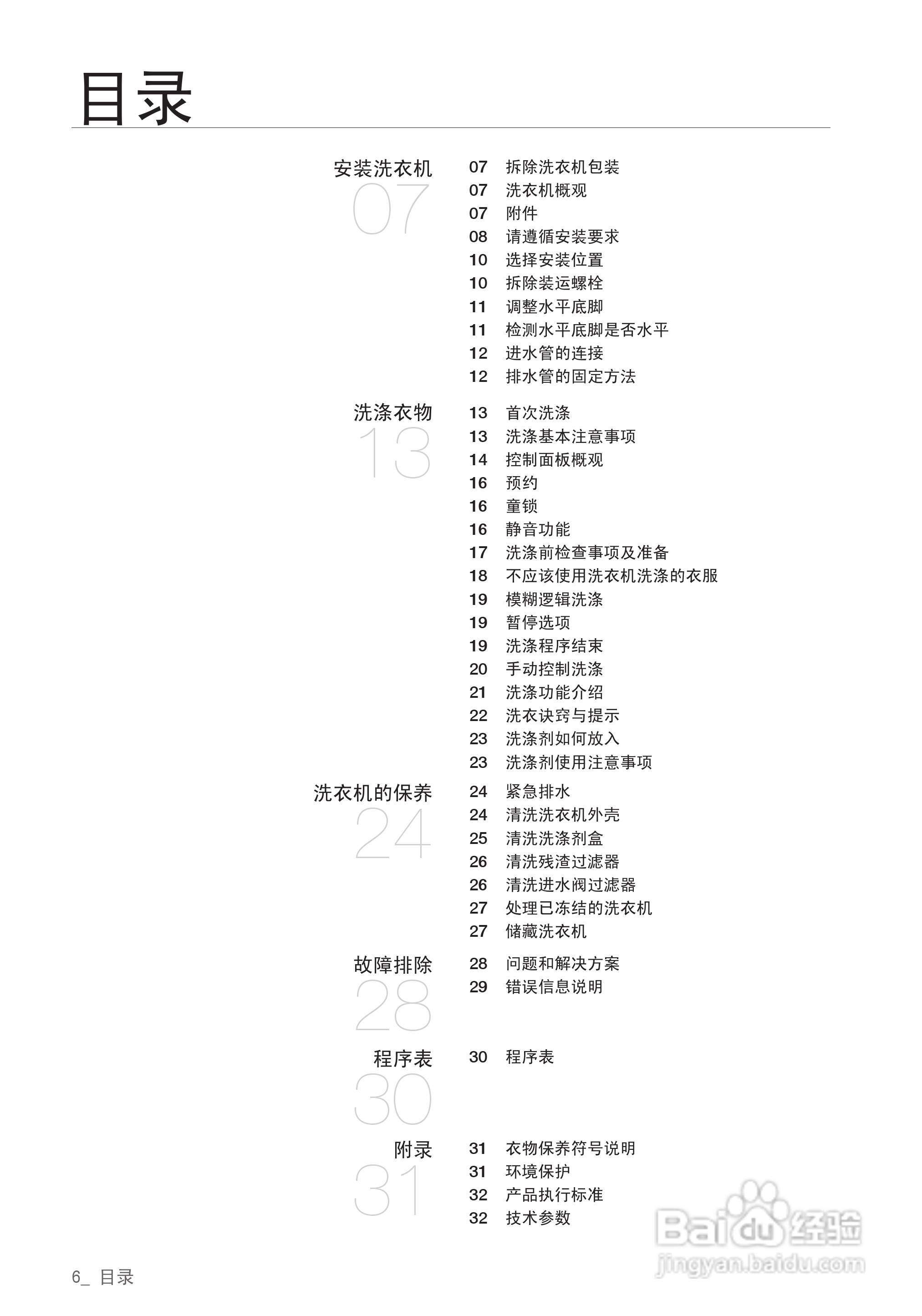 三星WF8600NGU滚筒洗衣机使用说明书:[1]