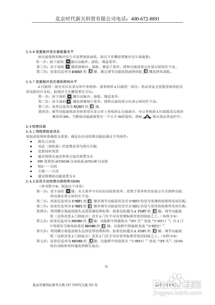 北京时代USN60超声波探伤仪说明书:[3]