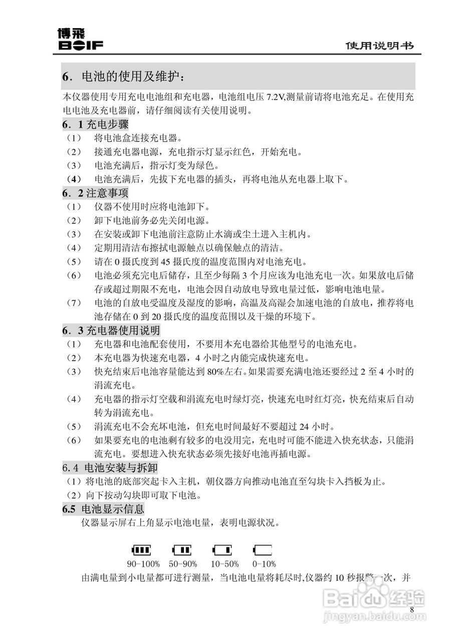 博飞BTS800系列全站仪说明书:[2]