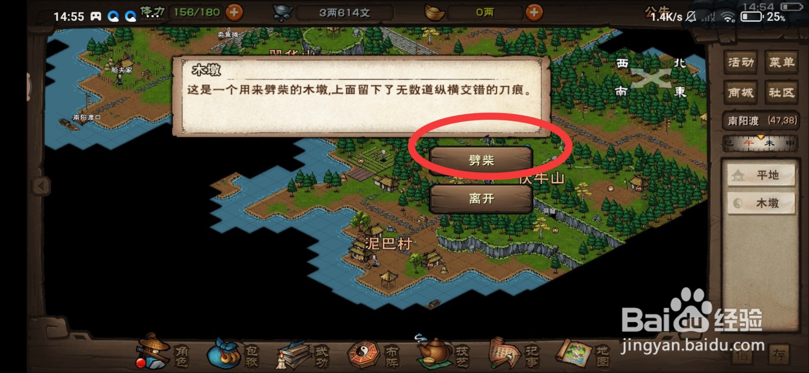 烟雨江湖木柴怎么获得