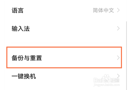 vivoY76s怎么恢复出厂设置