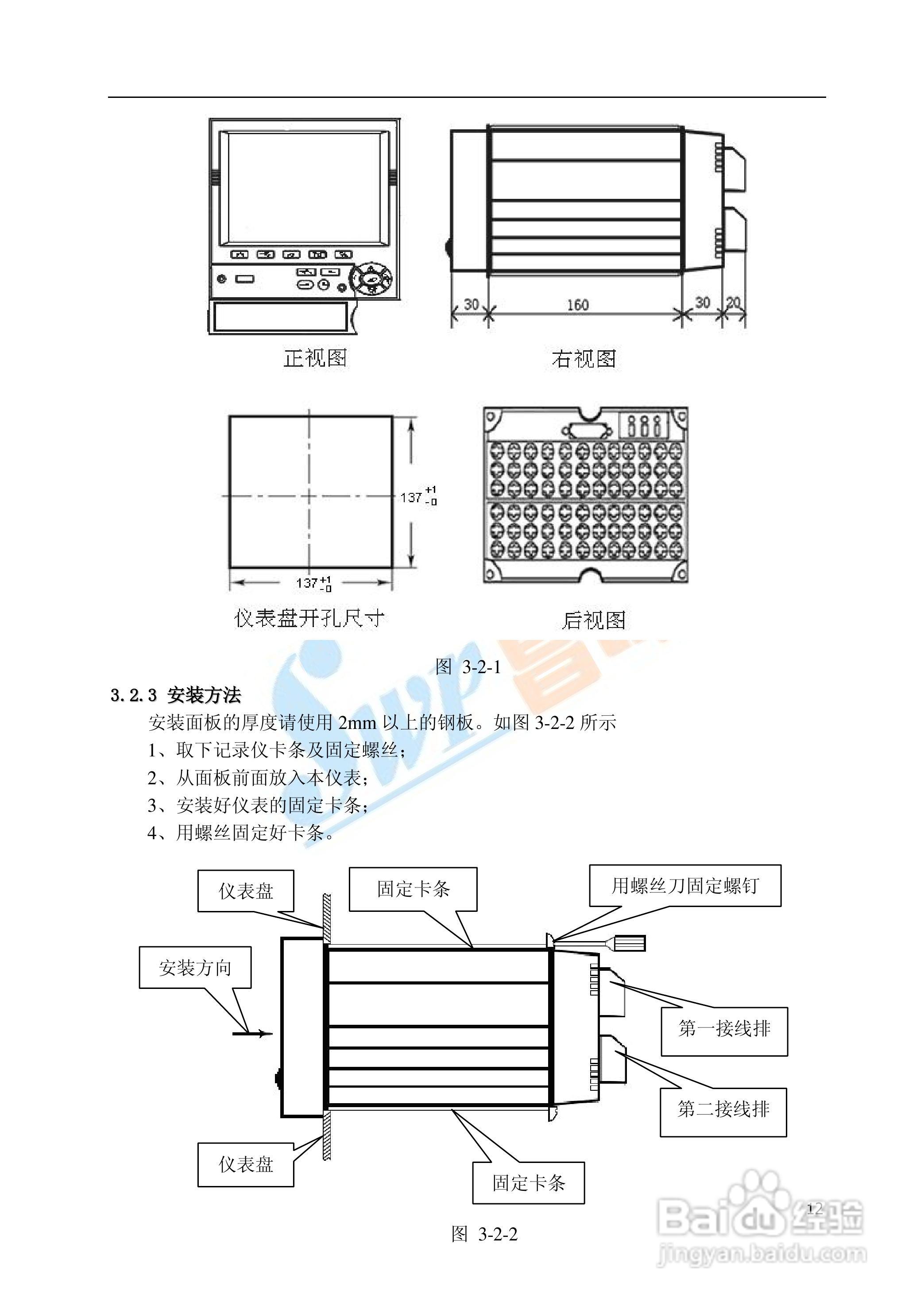 SWP-TSR100系列无纸记录仪中文说明书01:[2]