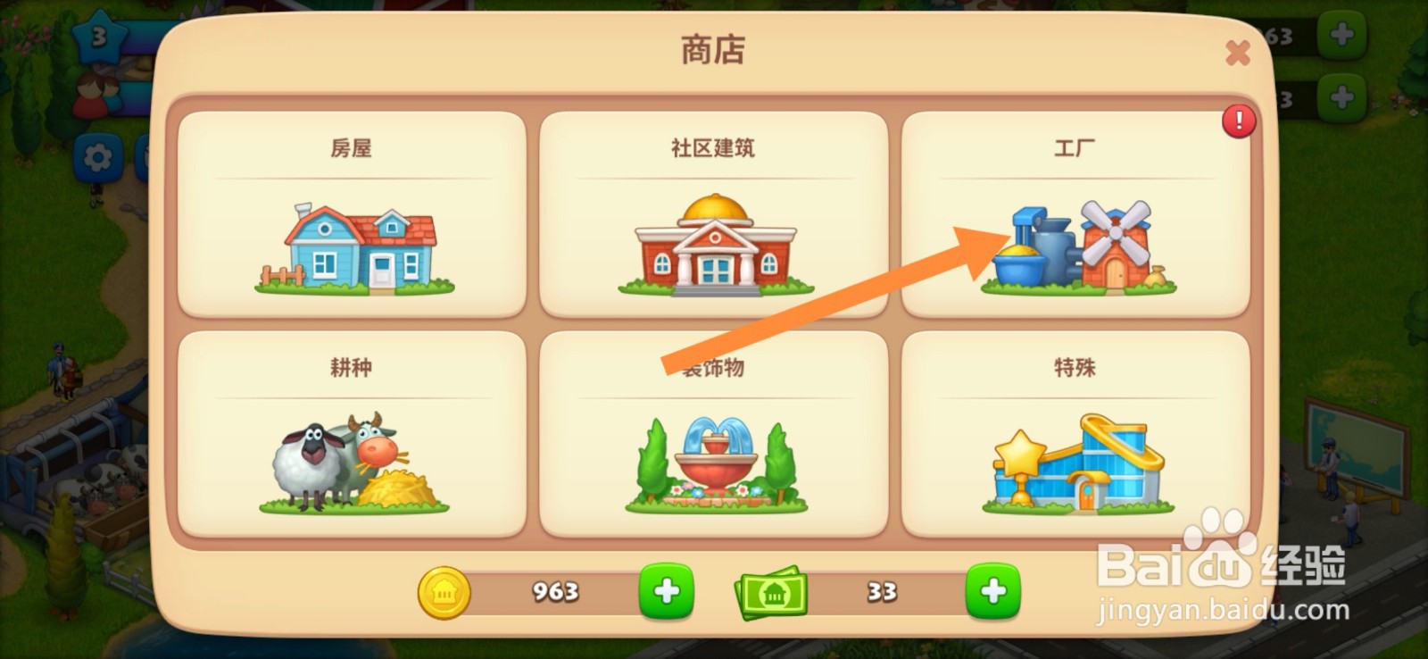 怎么在梦想城镇游戏中建造冰淇淋厂