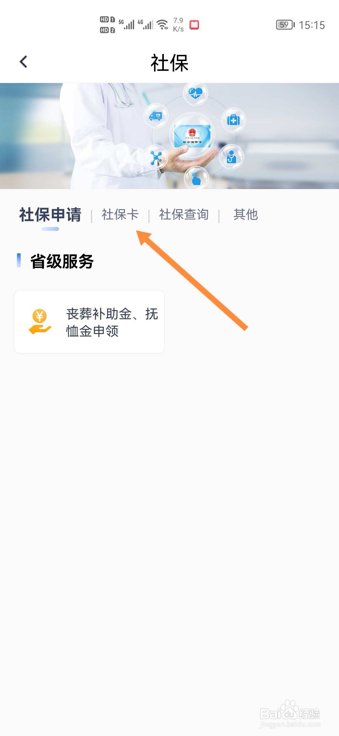 冀时办怎样挂失社保卡