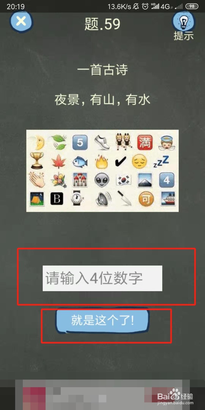 还有这种操作4攻略56_57_58_59_60_61怎么过