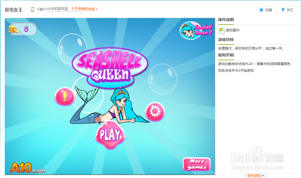 贝壳女王小游戏玩法