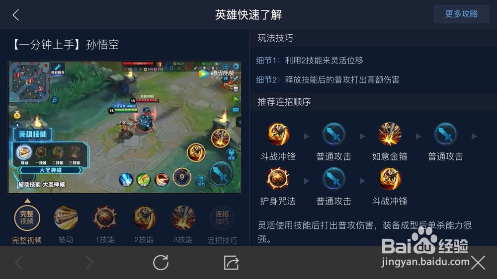 王者荣耀地狱火攻略