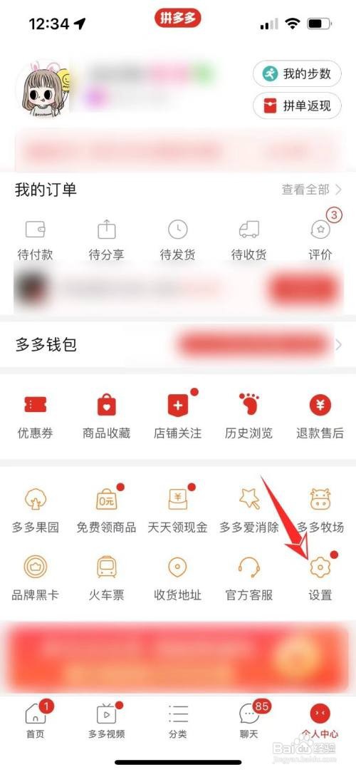 拼多多的设置在哪里找