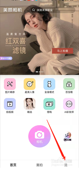 美颜相机开盲盒教程介绍
