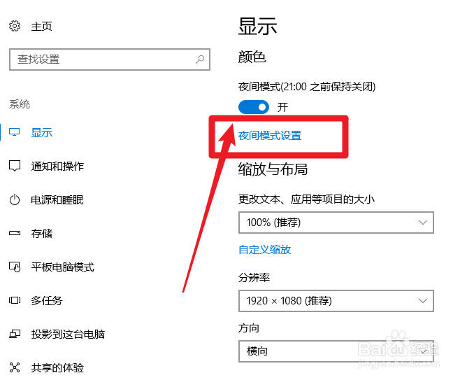 win10怎么启动夜间模式