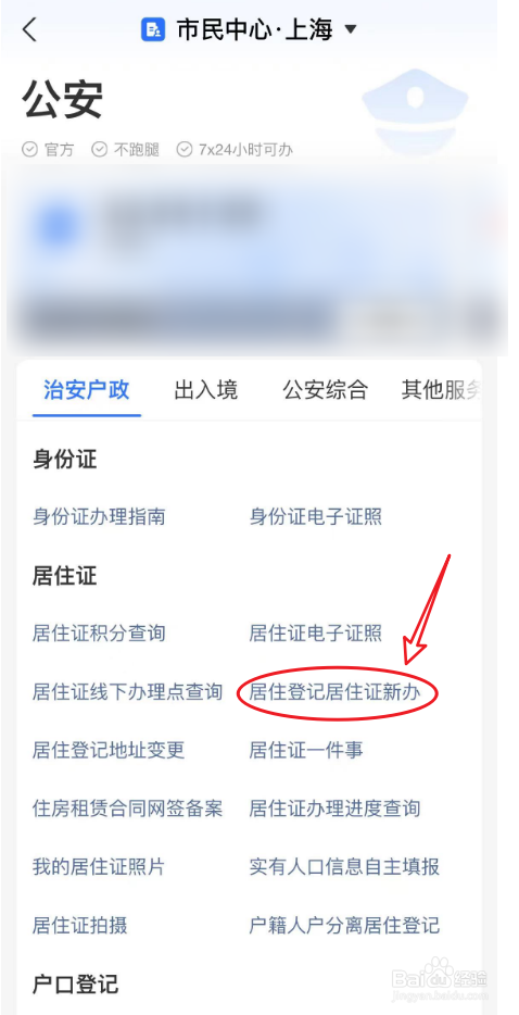 如何申请上海居住证