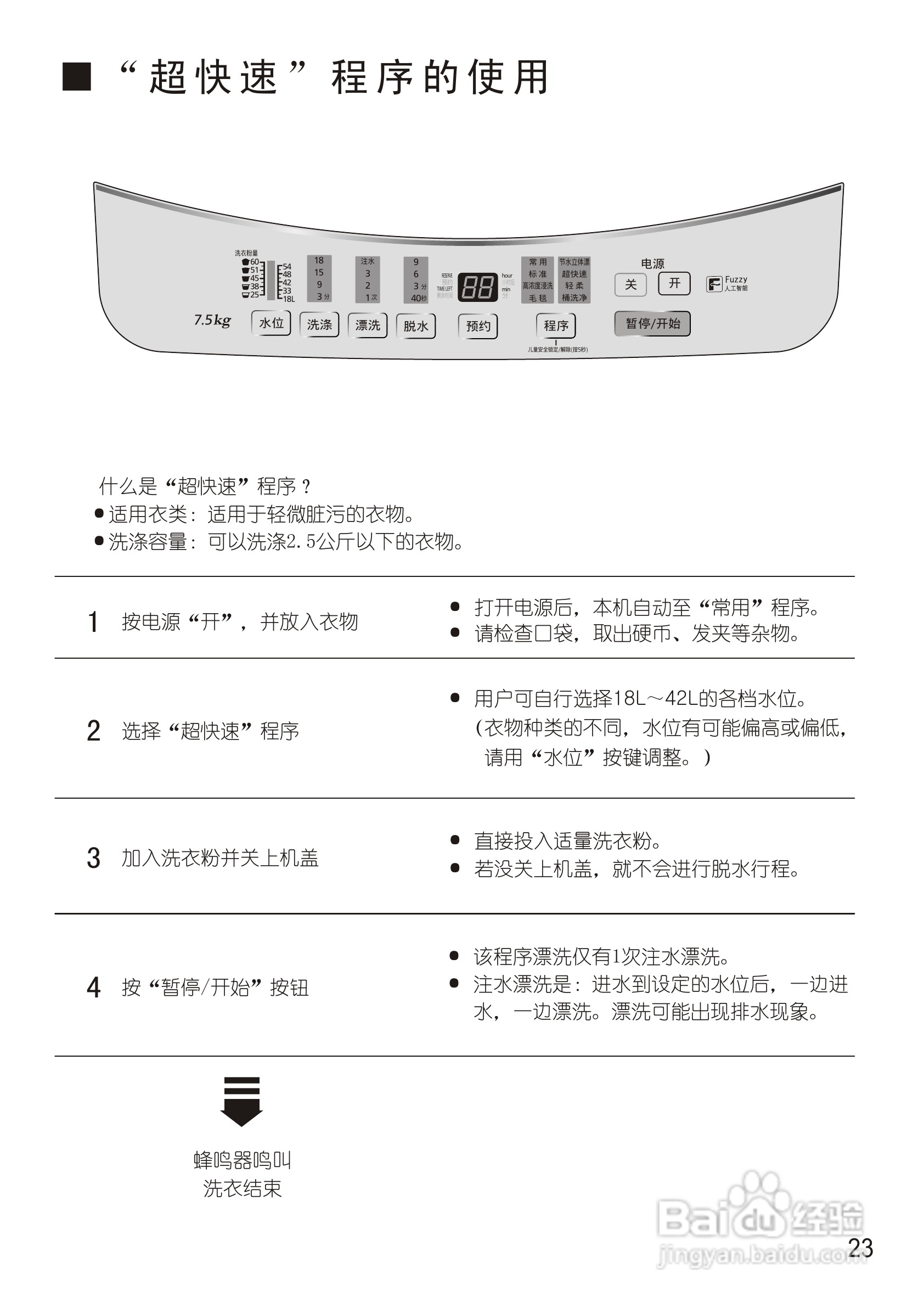 松下XQB75-Q740U洗衣机使用说明书:[3]