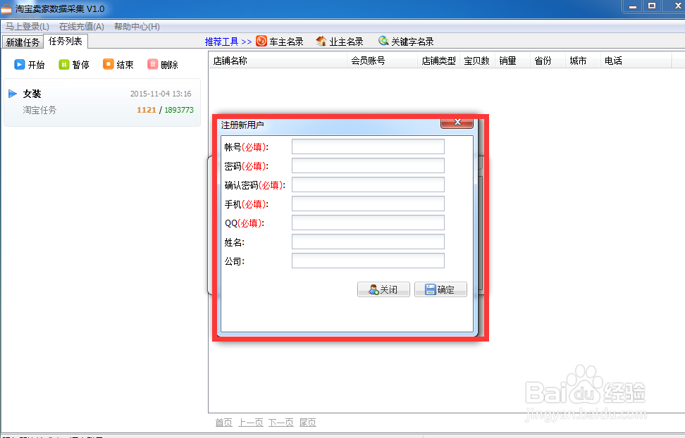 如何下载淘宝店铺信息获取工具?