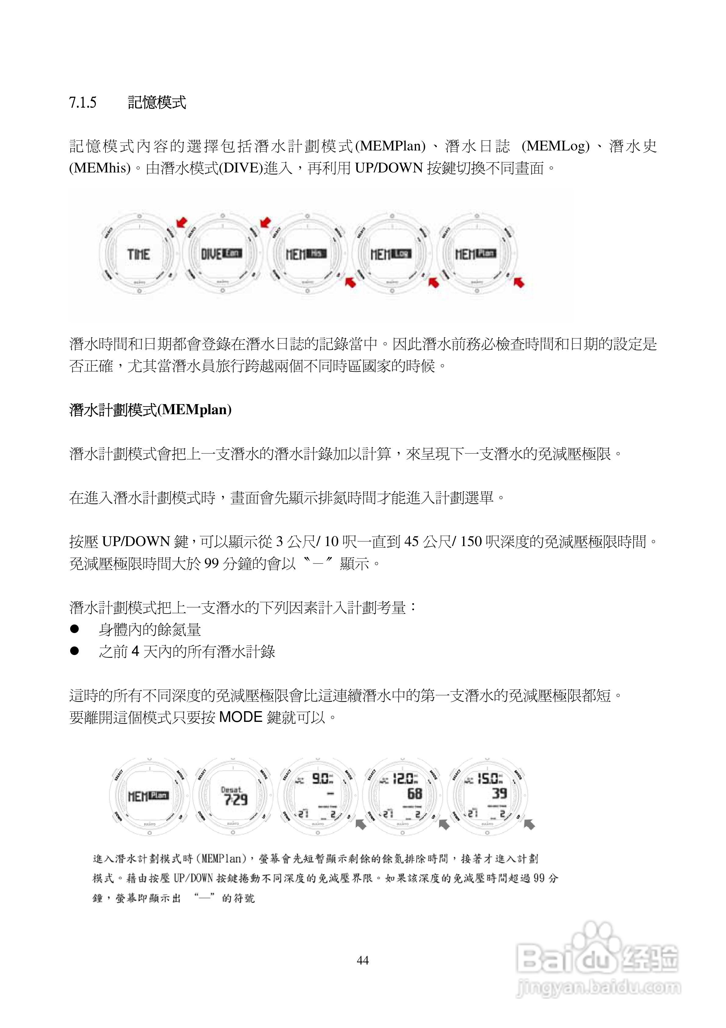 颂拓D6型精密潜水表说明书:[5]