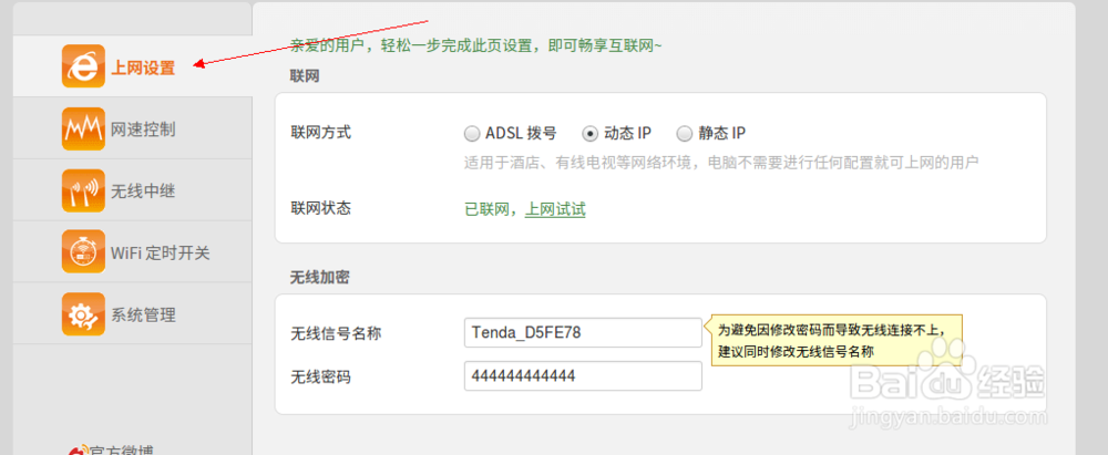 七招教你如何用路由器蹭网