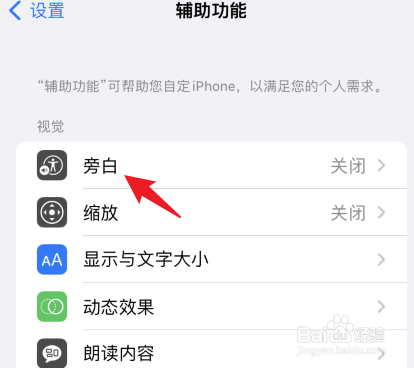 苹果手机旁白