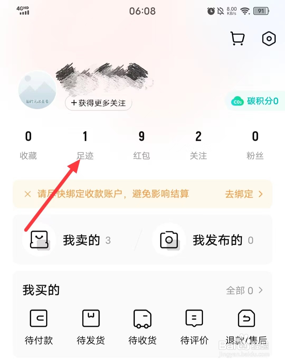 怎么查看转转的【足迹】