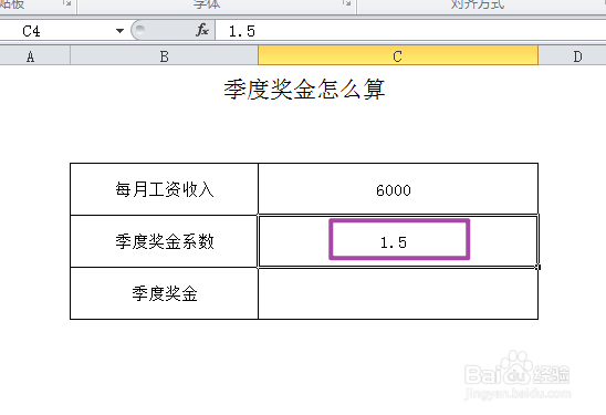 季度奖金怎么算