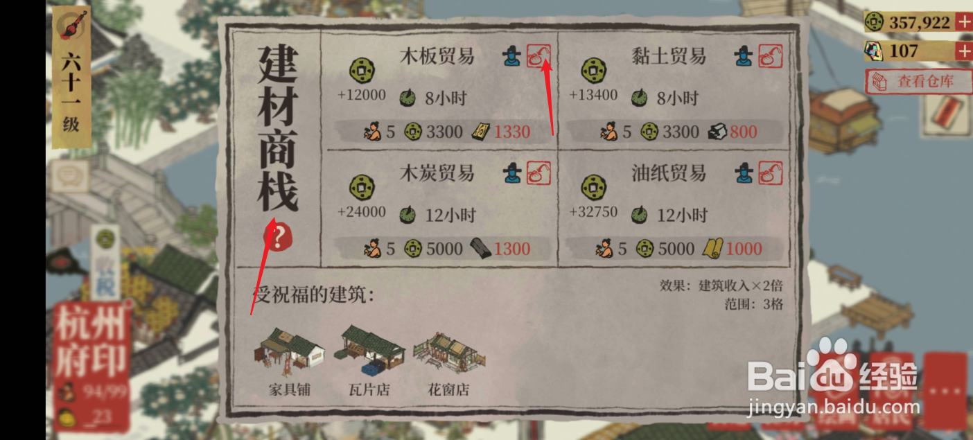 江南百景图红木怎么获得