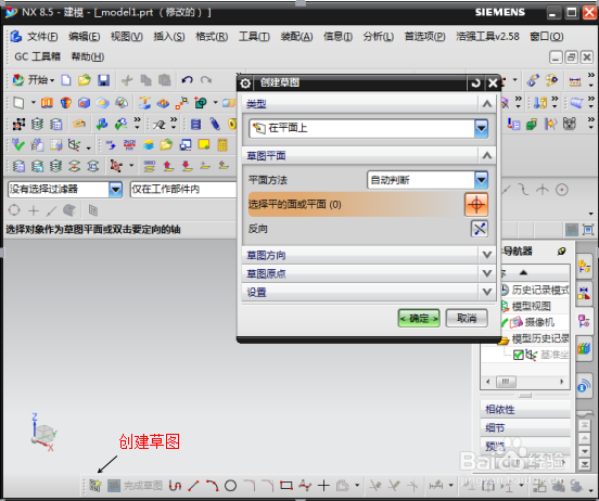 UG如何创建一个3D模型?