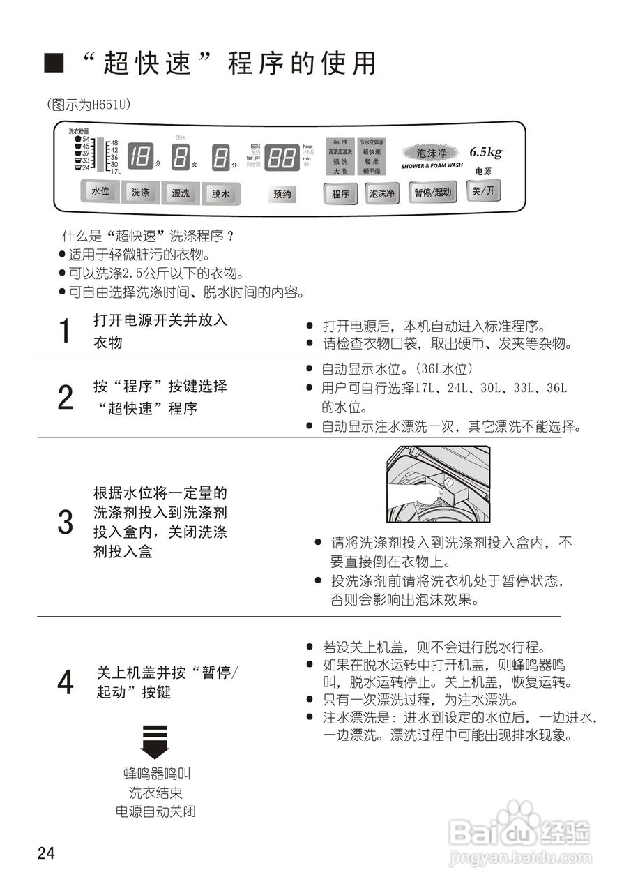 松下XQB65-H651U洗衣机使用说明书:[3]