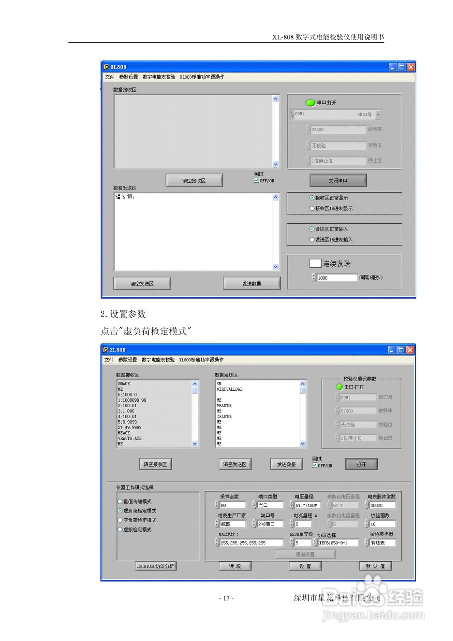 XL-808 数字化电能表校验仪用户手册:[2]