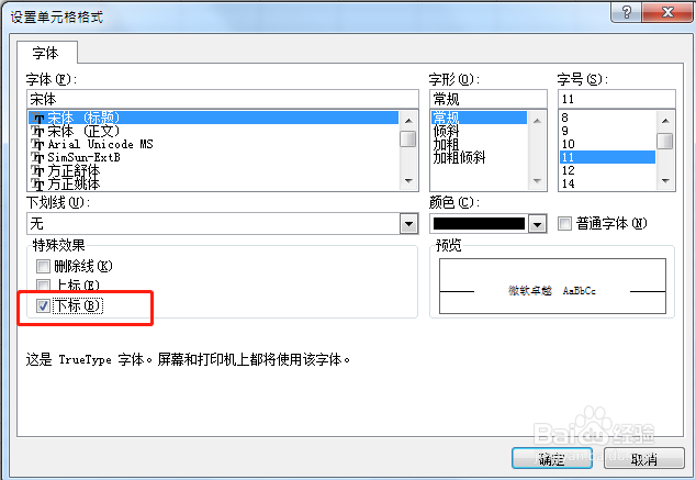 Excel表格中如何使用上标和下标工具