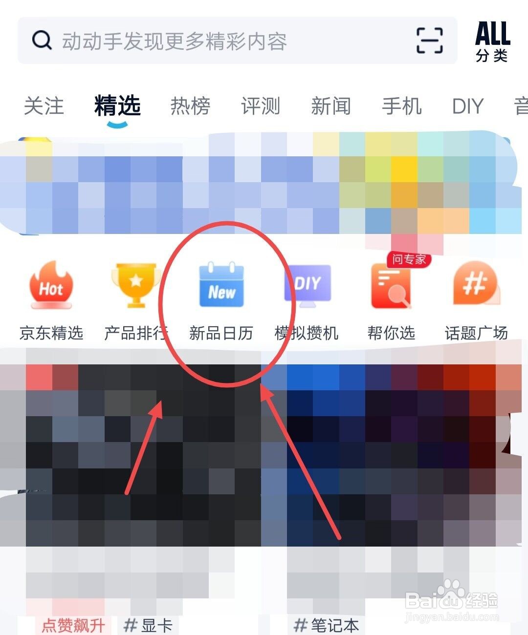 在中关村在线app中，如何预约新品发布会