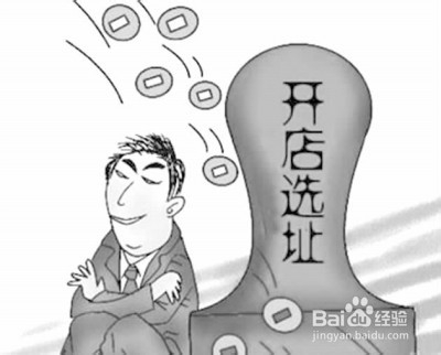 新手开店的注意事项？