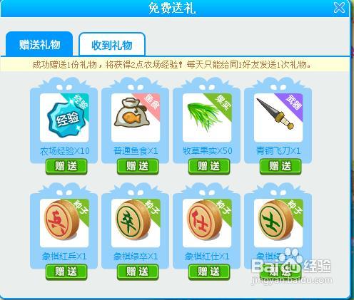 QQ农场快速升级法