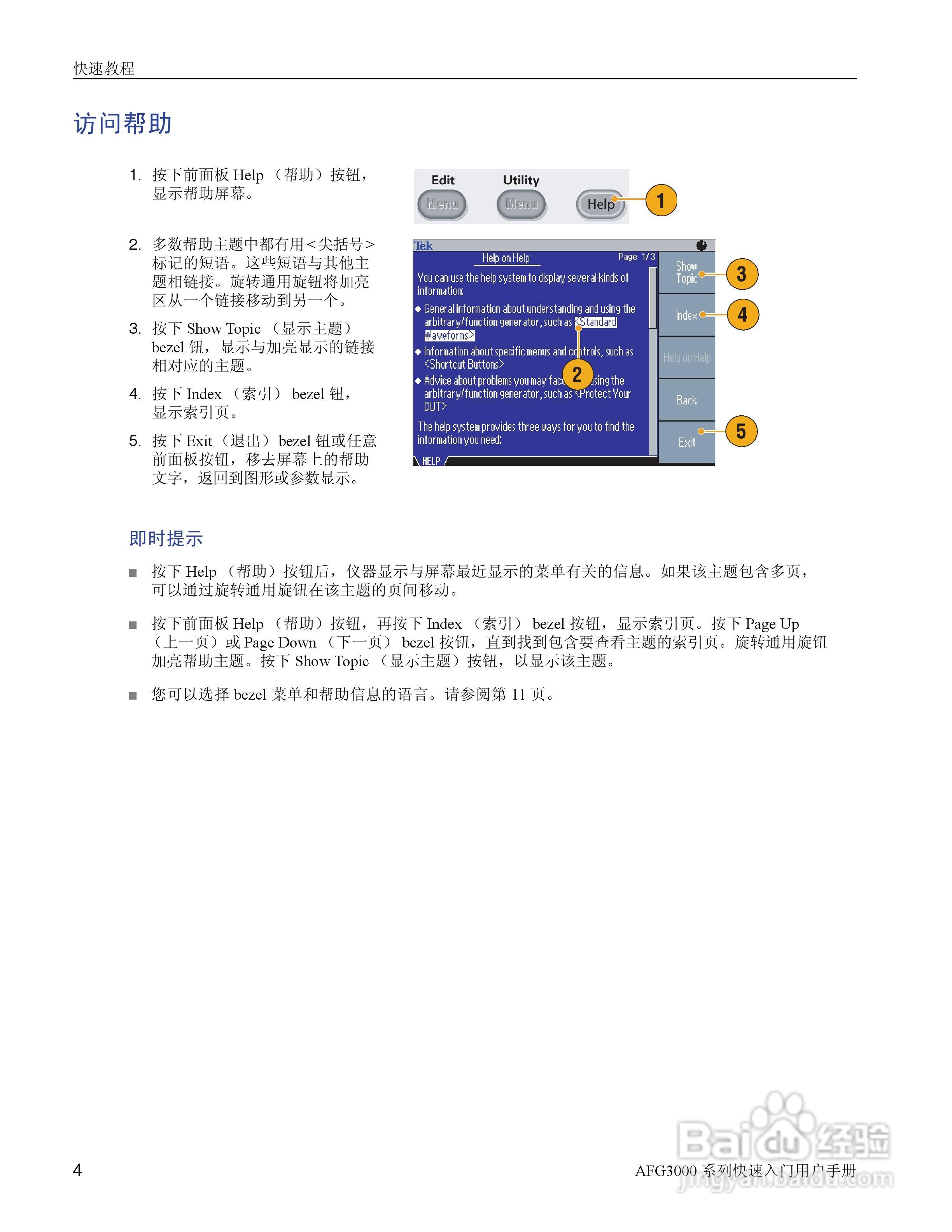 泰克AFG3252任意波形/函数发生器用户手册:[2]