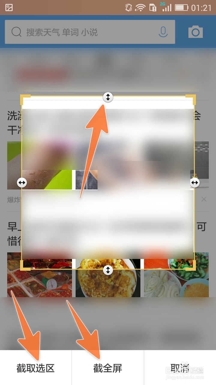 用手机QQ浏览器怎样截图,如何截屏